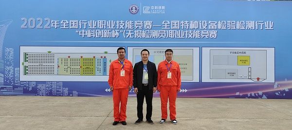 公司榮獲全國特種設備檢驗檢測行業“中科創新杯”  團體賽一等獎