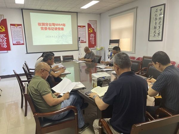 公司將黨紀(jì)學(xué)習(xí)教育走深入實