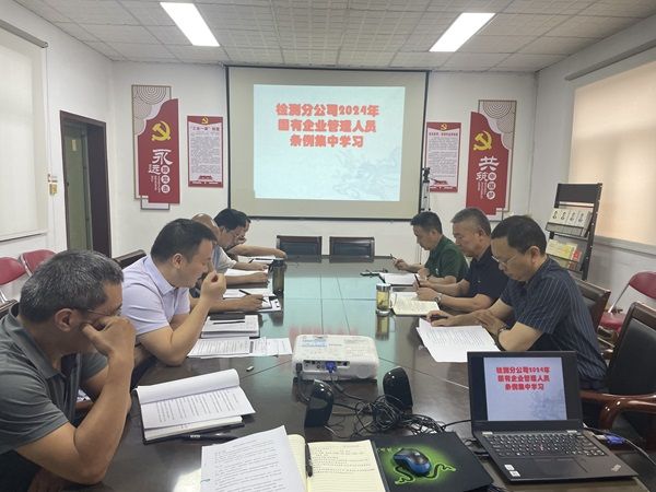 公司開展《國有企業(yè)管理人員處分條例》 專題學(xué)習(xí)