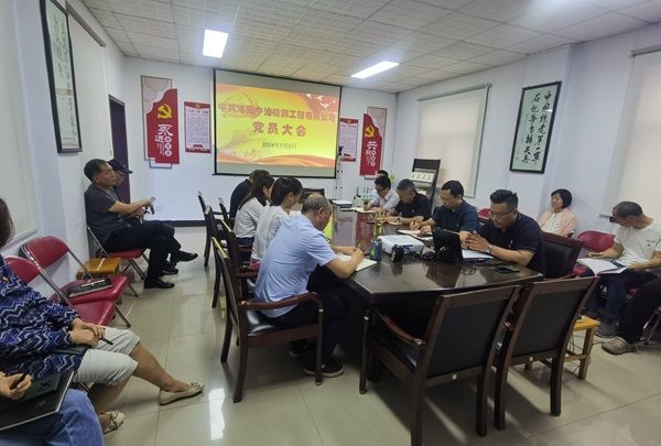 公司綜合黨支部召開黨員大會