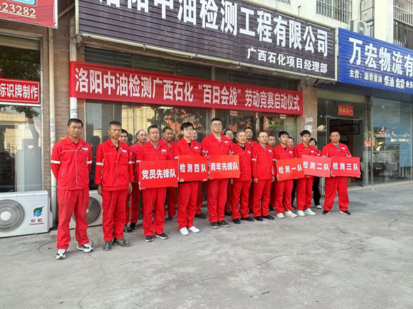 掀起“百日會戰”熱潮、以實干精神鑄就輝煌                     ——記廣西石化項目勞動競賽啟動儀式