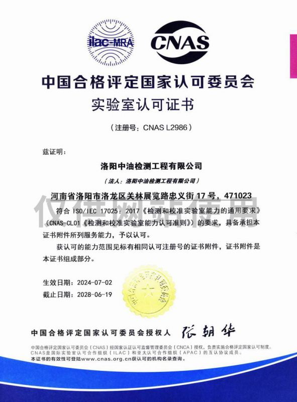 實驗室認可證書