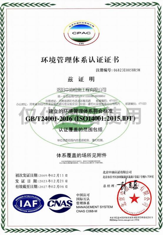 環(huán)境管理體系認(rèn)證證書