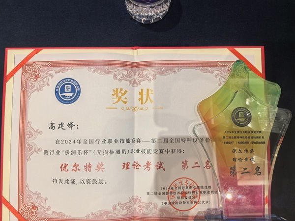 高建峰個人獎杯和證書